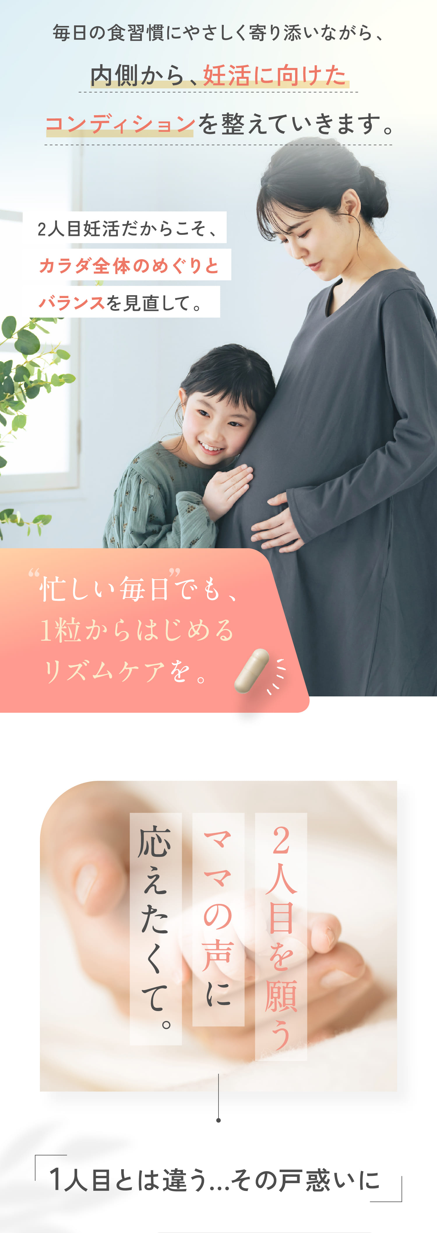 2人目妊活だからこそ、カラダ全体のめぐりとバランスを見直して。