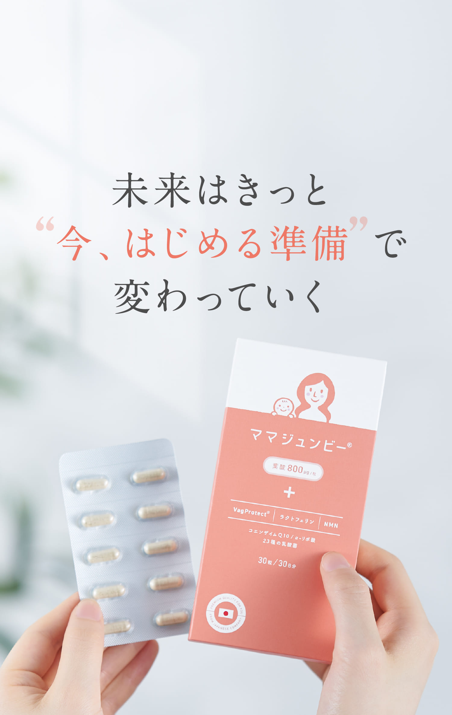 今、はじめる準備