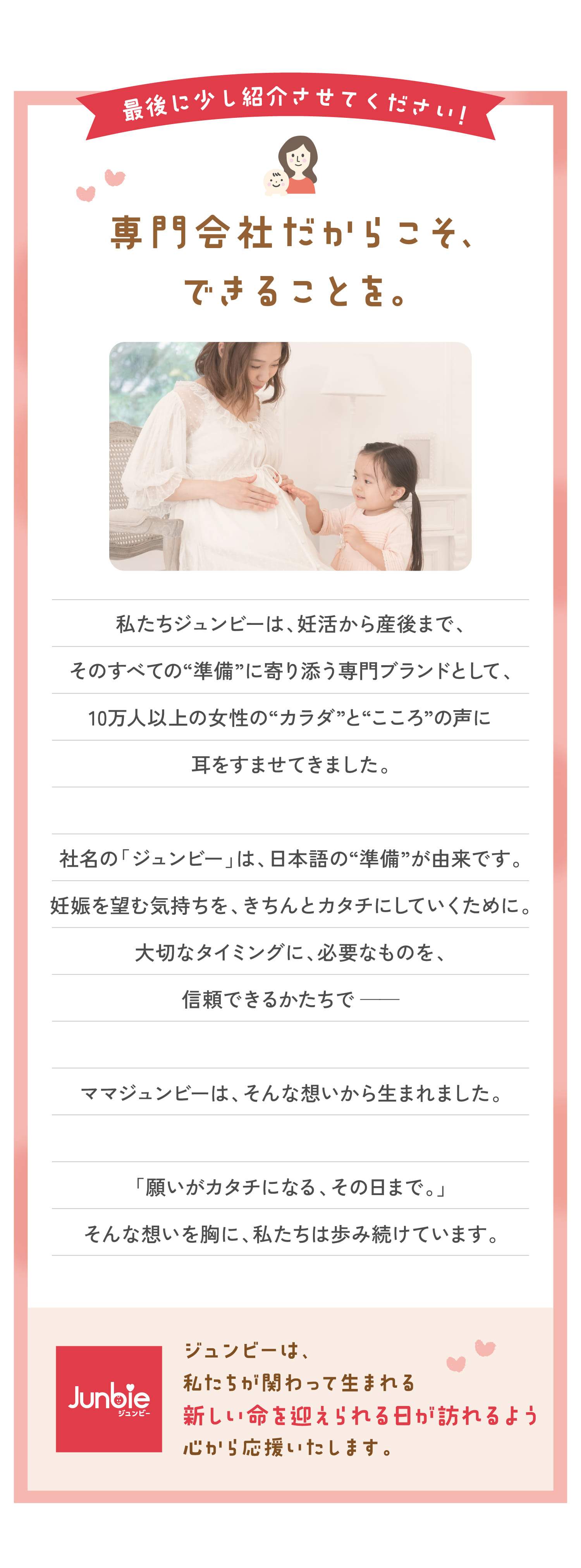 専門会社だからこそ、できることを。