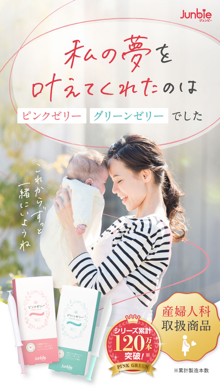 私の夢を叶えてくれたのは ピンクゼリー グリーンゼリー でした