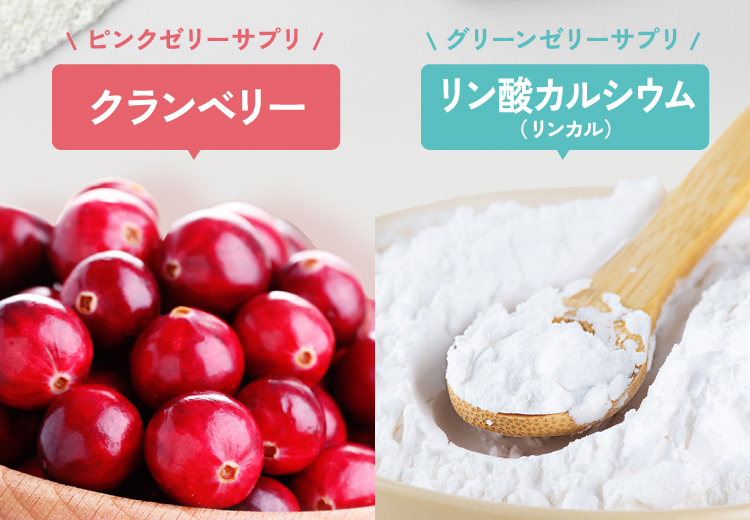 クランベリー リン酸カルシウム（リンカル）