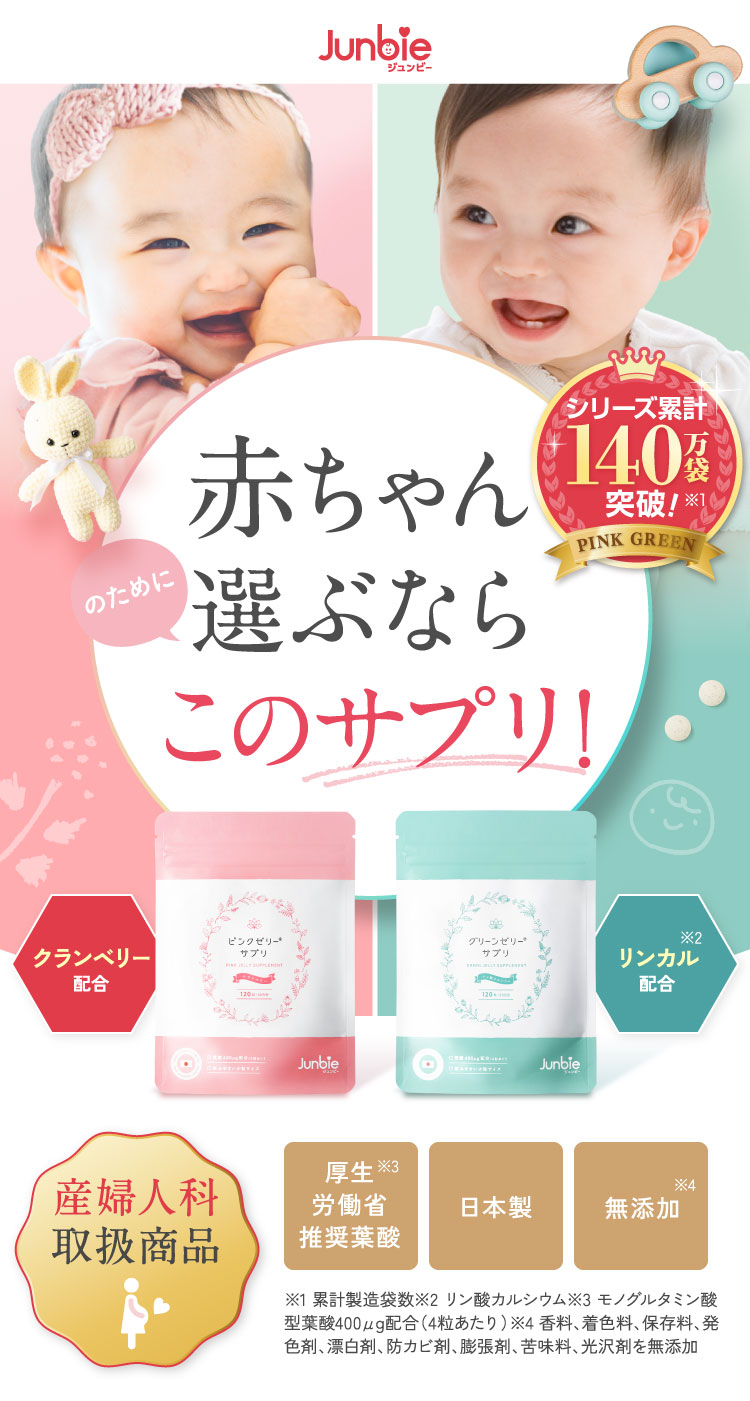 赤ちゃんのために選ぶならこのサプリ！