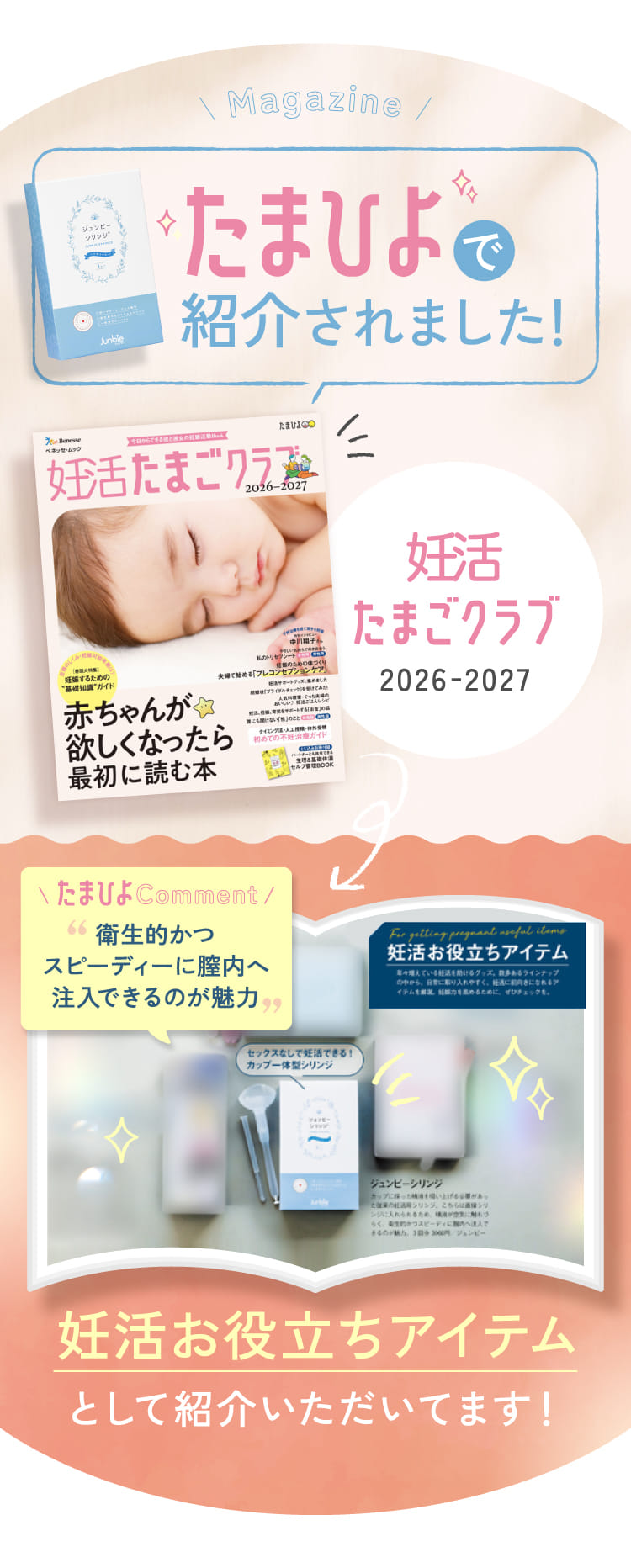 たまひよで紹介されました